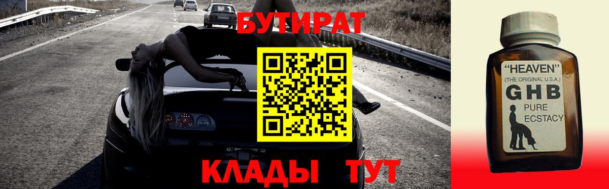 БУТИРАТ 1.4BDO Асбест