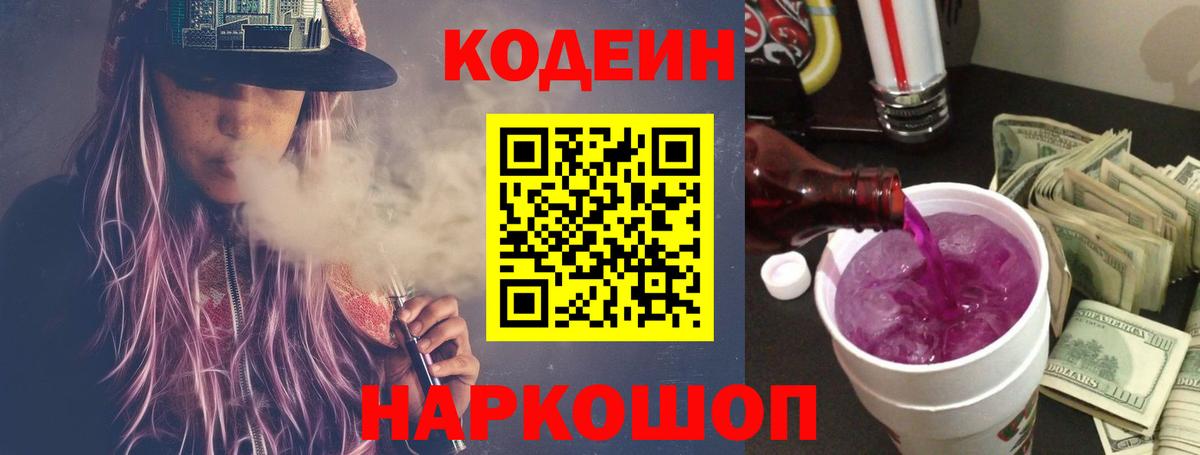 Codein напиток Lean (лин)  Кодеин напиток Lean (лин)  Вход с VPN  Асбест 