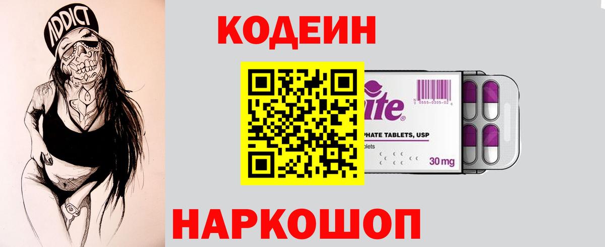Кодеиновый сироп Lean Purple Drank Асбест